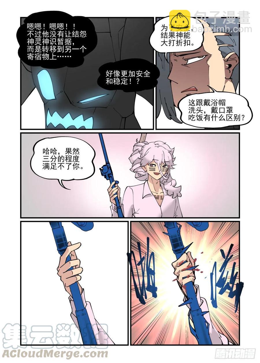 🍟万事万灵 清明之章04 第19页