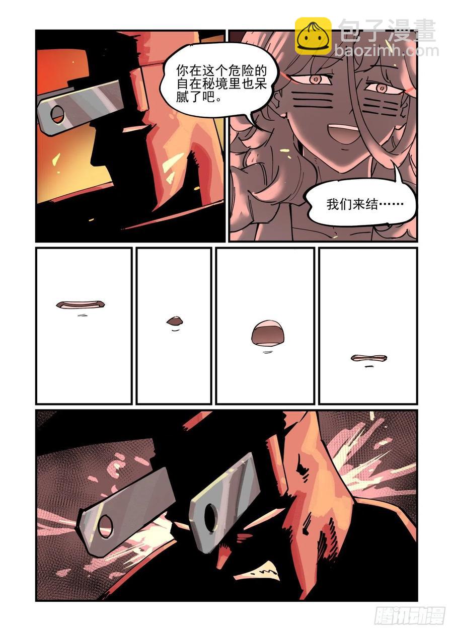 🍟万事万灵 清明之章04 第2页