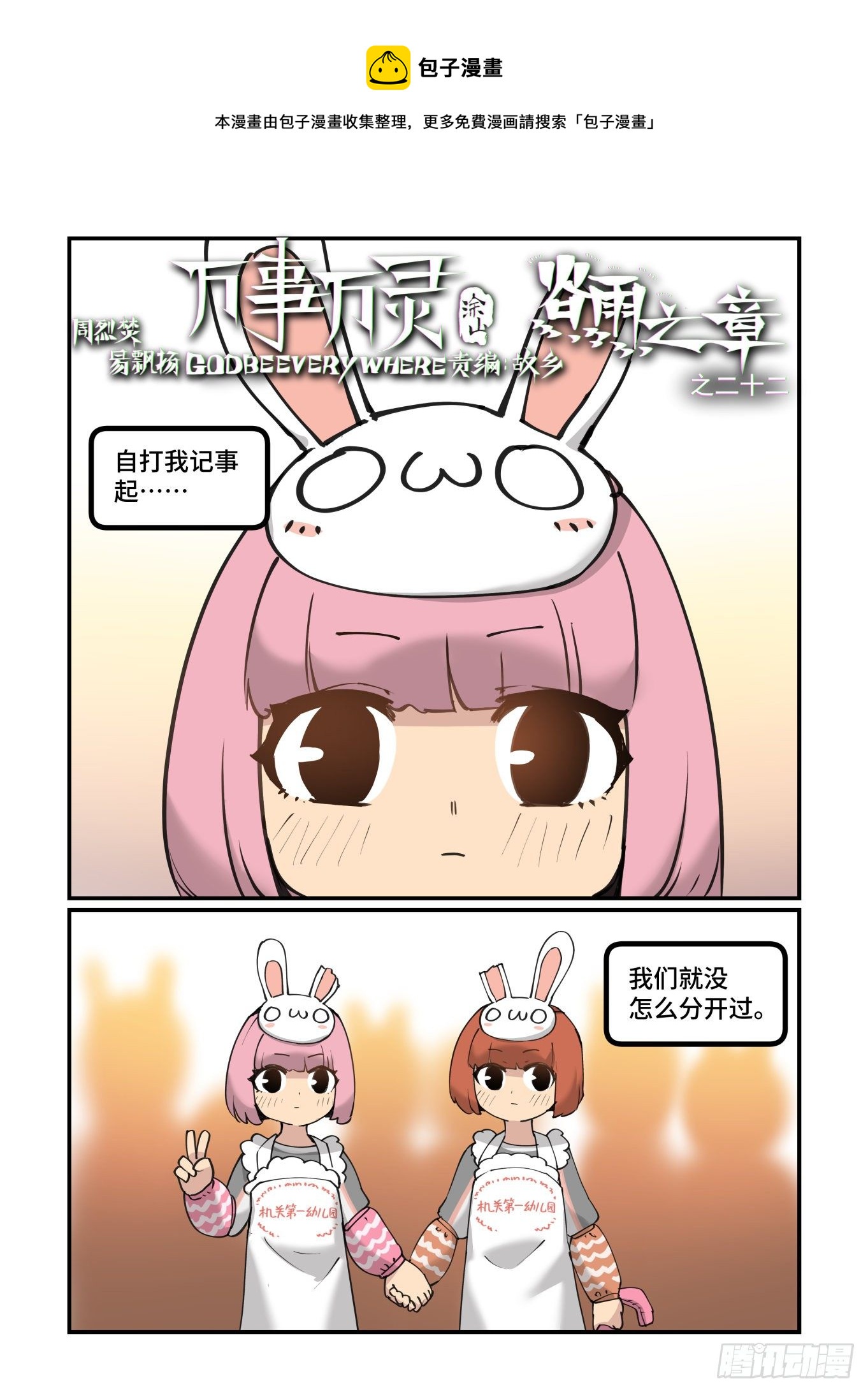 🍟万事万灵 谷雨之章22 第1页