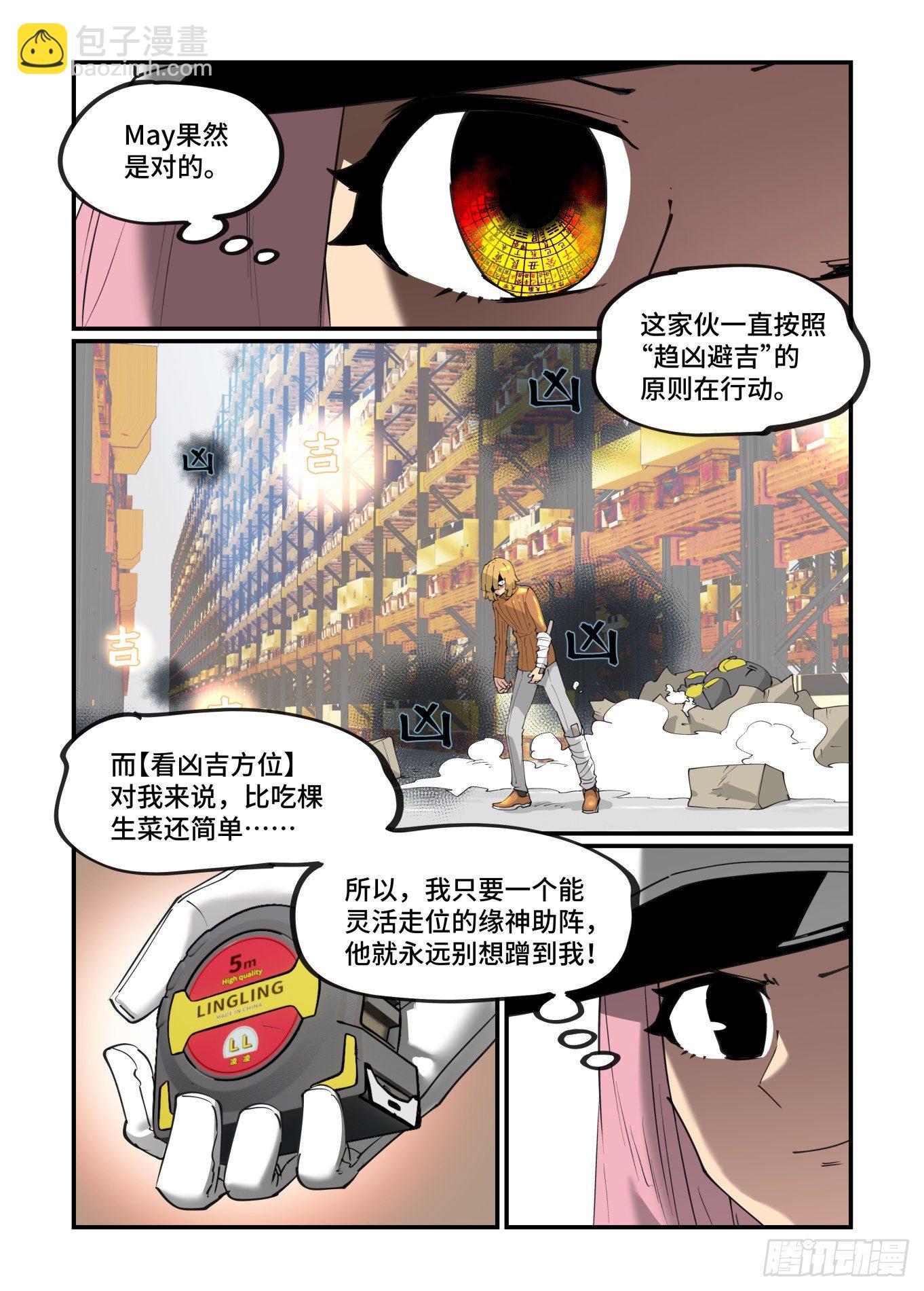 🍟万事万灵 谷雨之章22 第16页