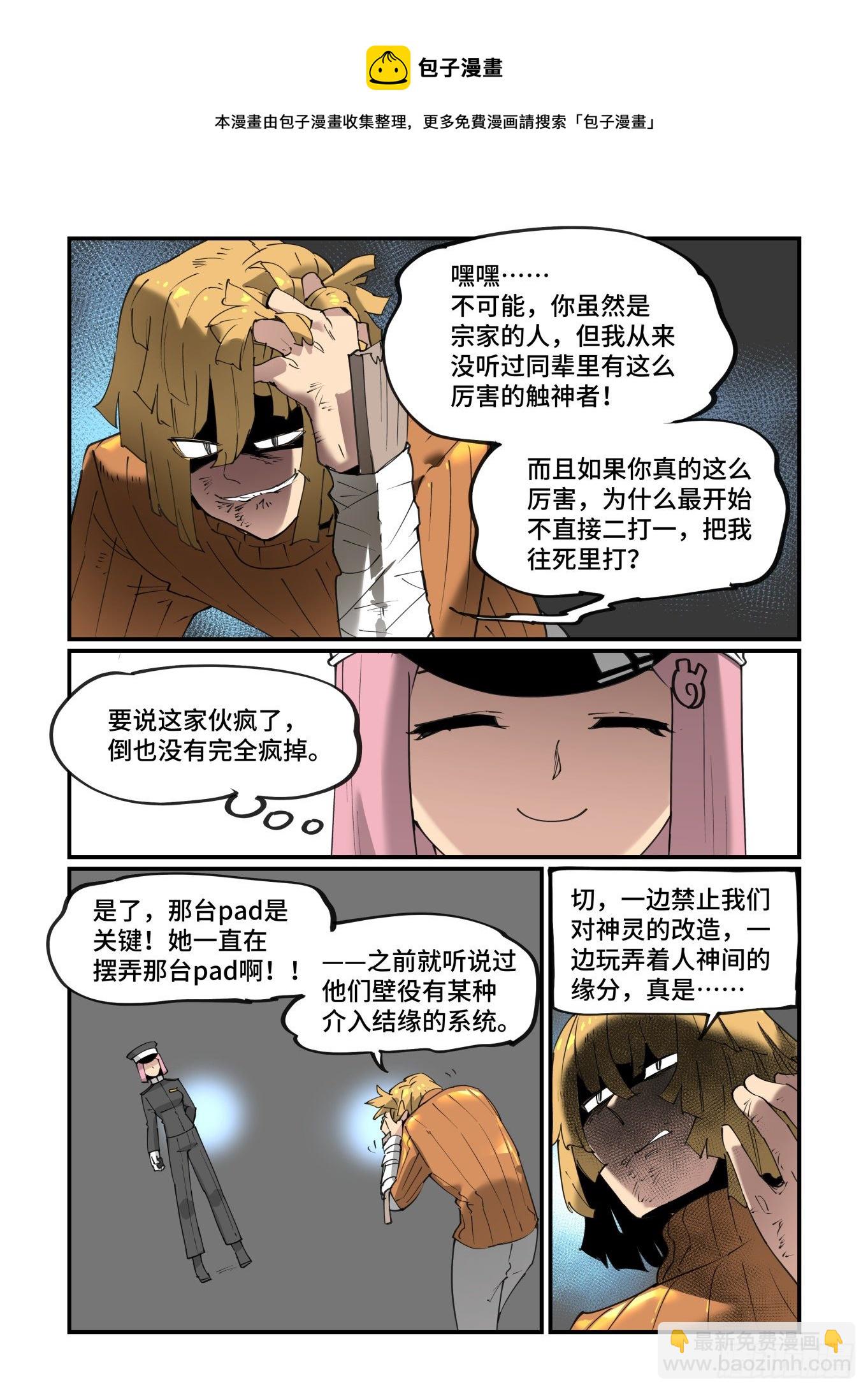 🍟万事万灵 谷雨之章22 第17页
