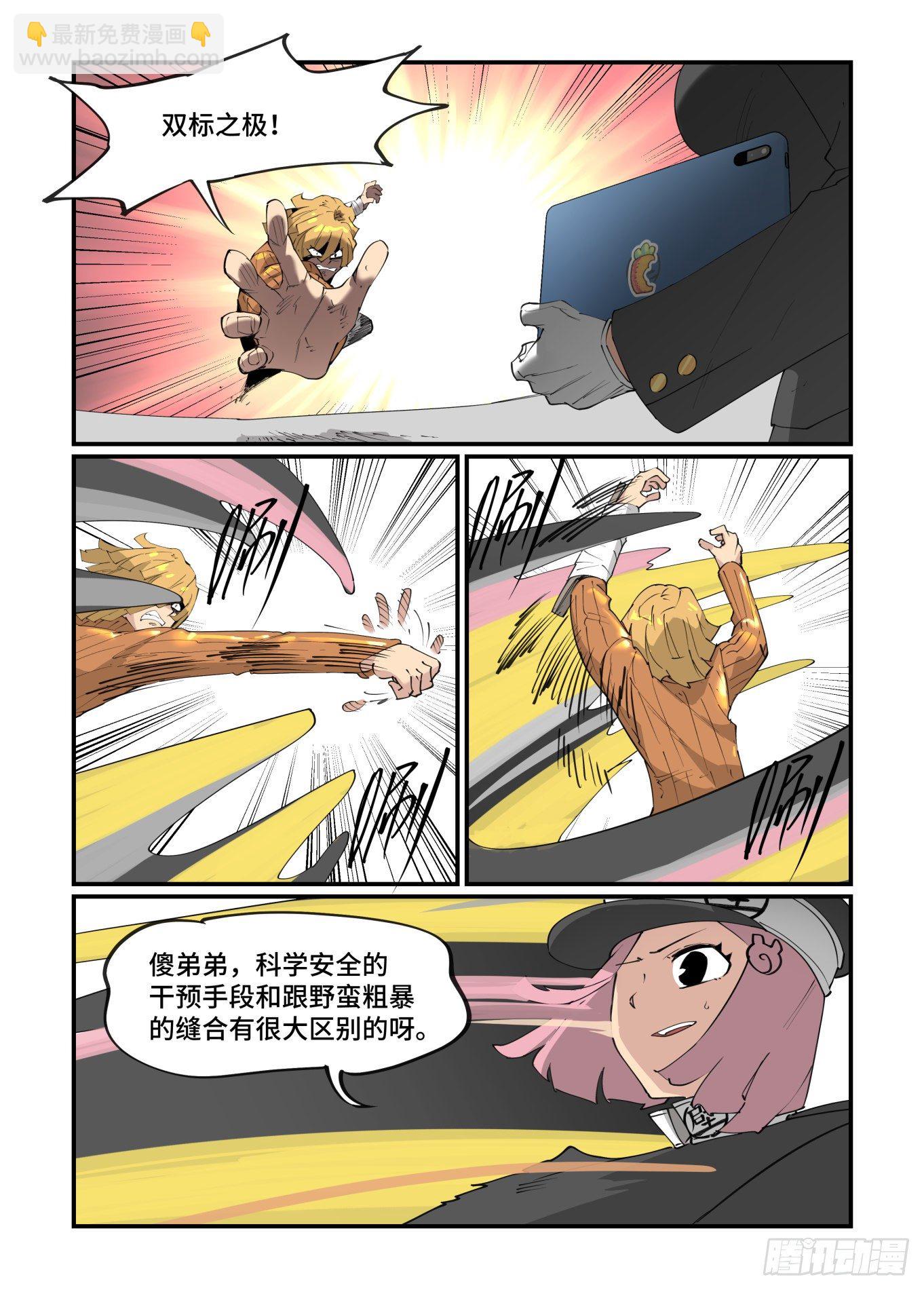 🍟万事万灵 谷雨之章22 第18页