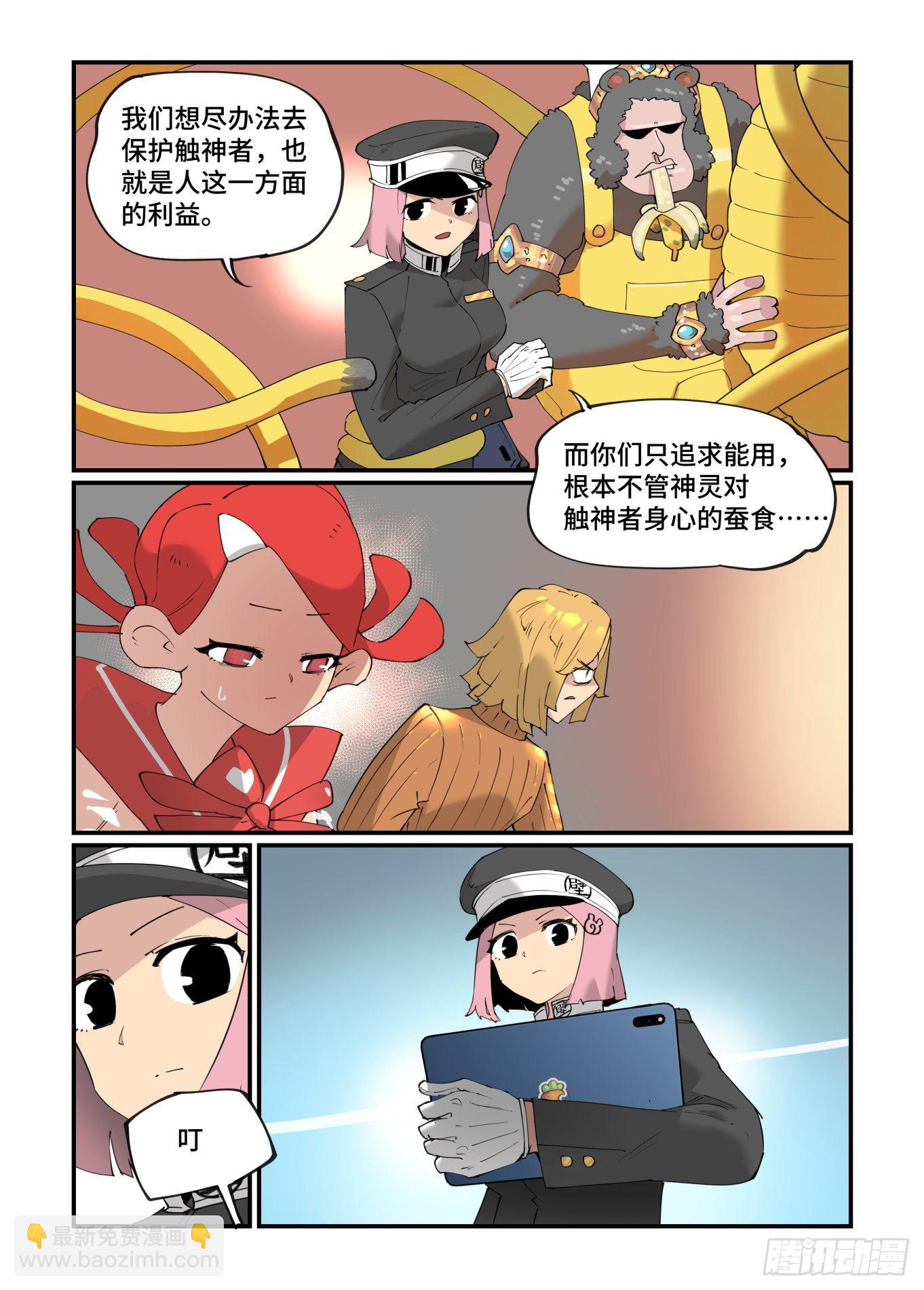 🍟万事万灵 谷雨之章22 第19页