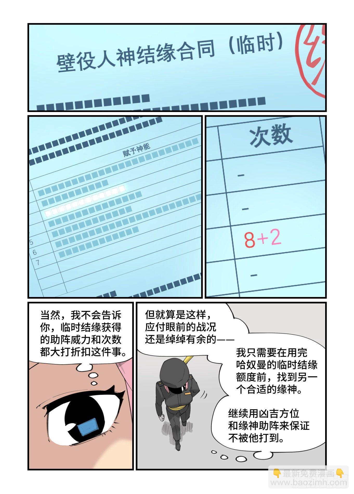 🍟万事万灵 谷雨之章22 第20页