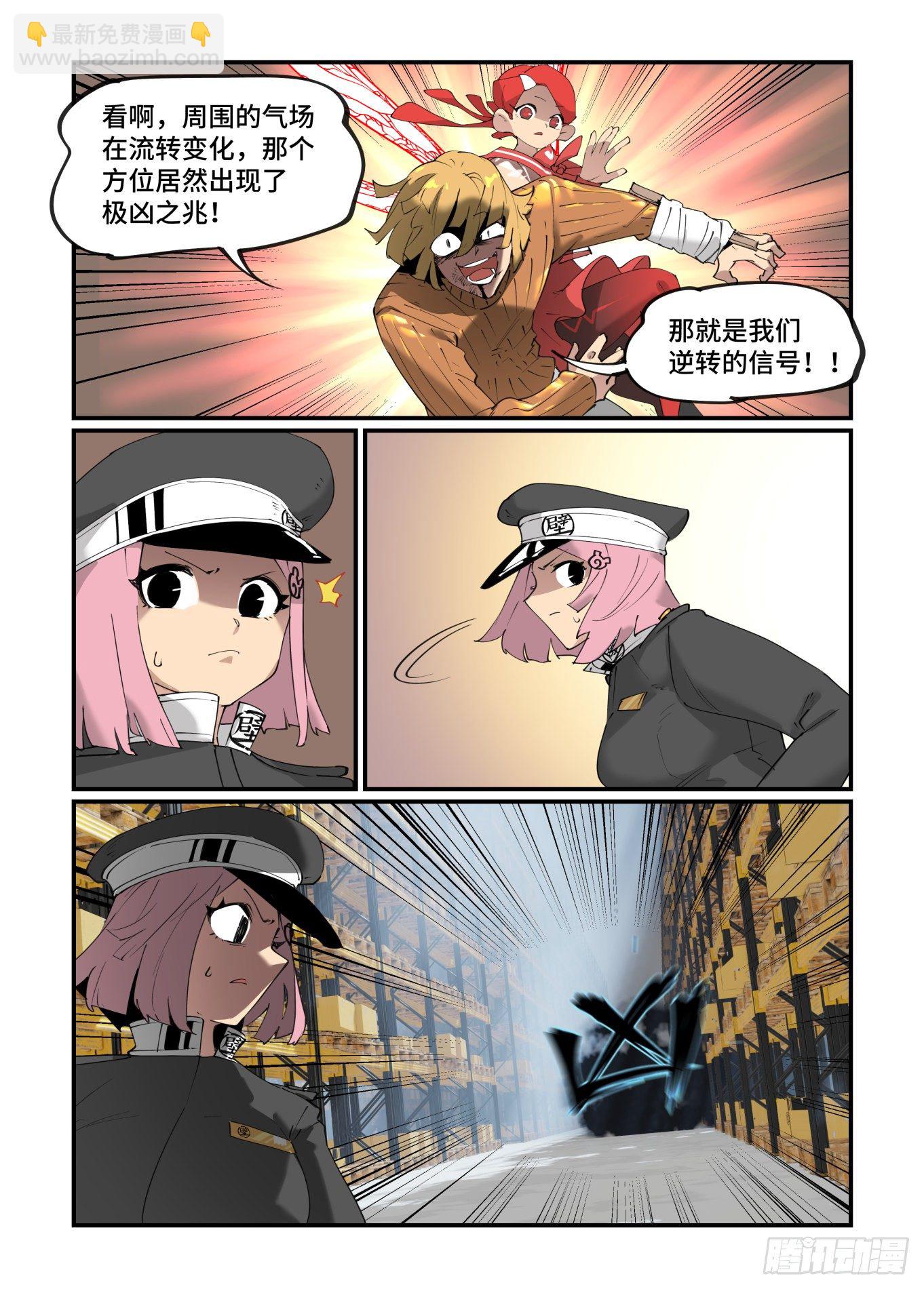 🍟万事万灵 谷雨之章22 第23页