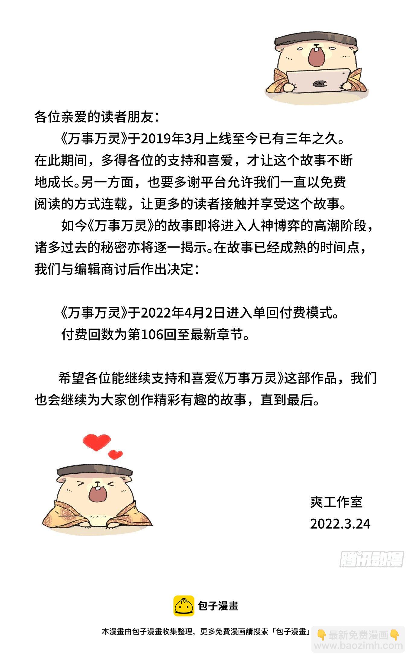 🍟万事万灵 谷雨之章22 第27页