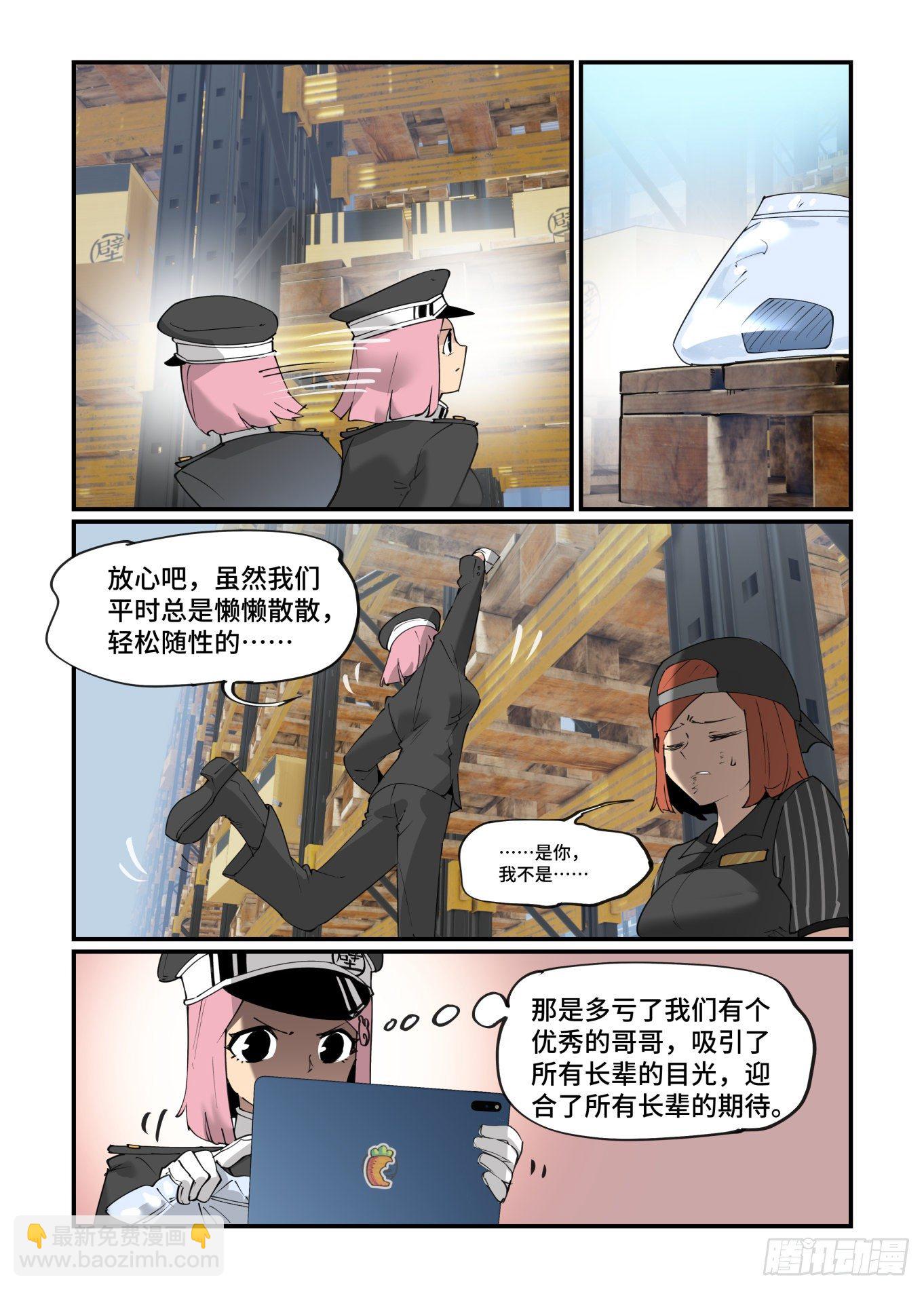 🍟万事万灵 谷雨之章22 第8页