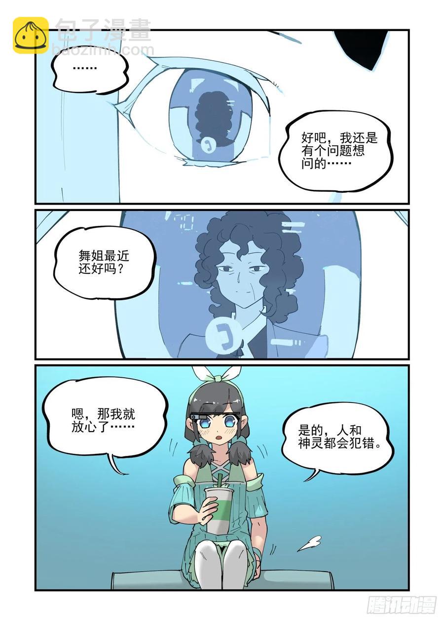 🍟万事万灵 清明之章06 第10页