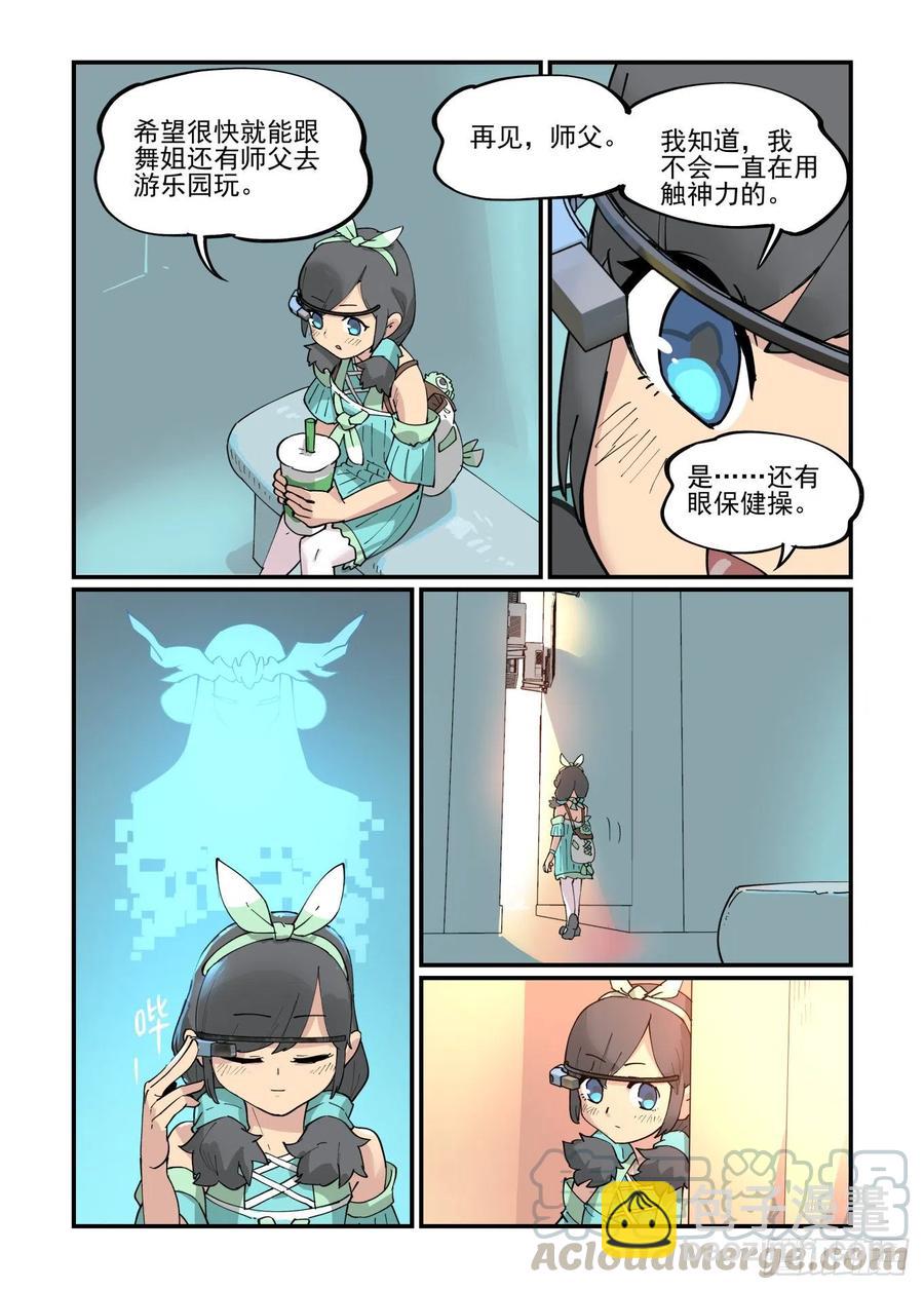 🍟万事万灵 清明之章06 第11页