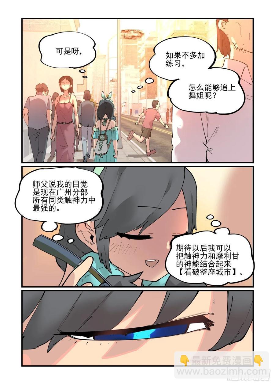 🍟万事万灵 清明之章06 第12页