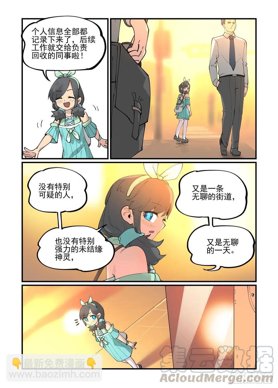 🍟万事万灵 清明之章06 第17页