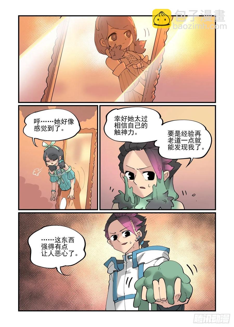 🍟万事万灵 清明之章06 第20页
