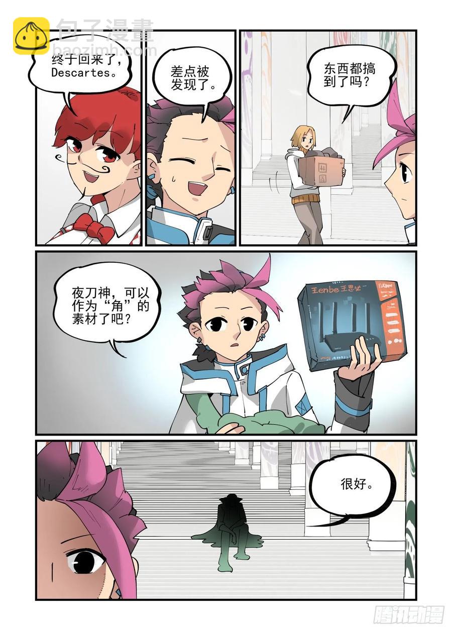 🍟万事万灵 清明之章06 第22页