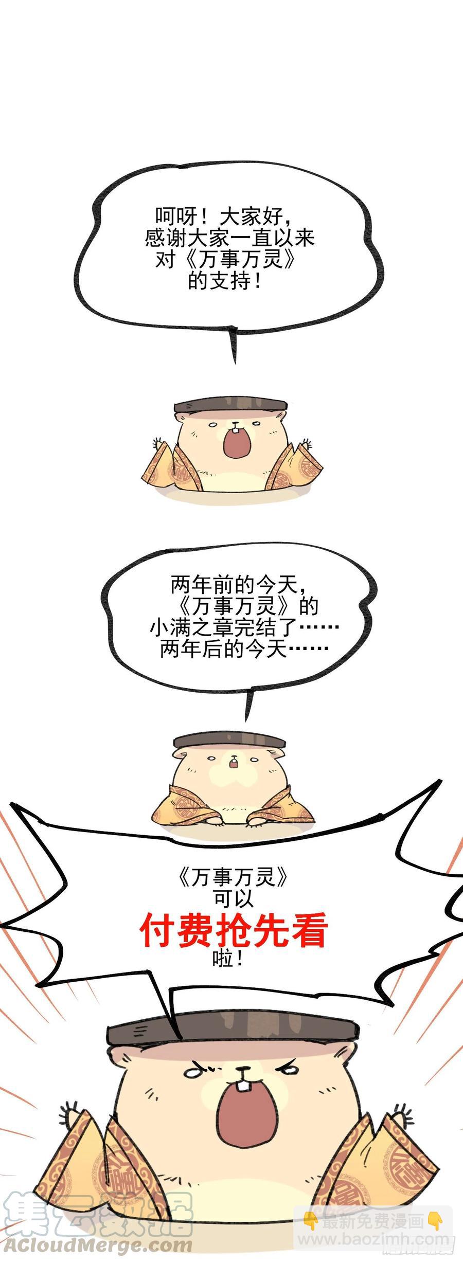 🍟万事万灵 清明之章06 第25页