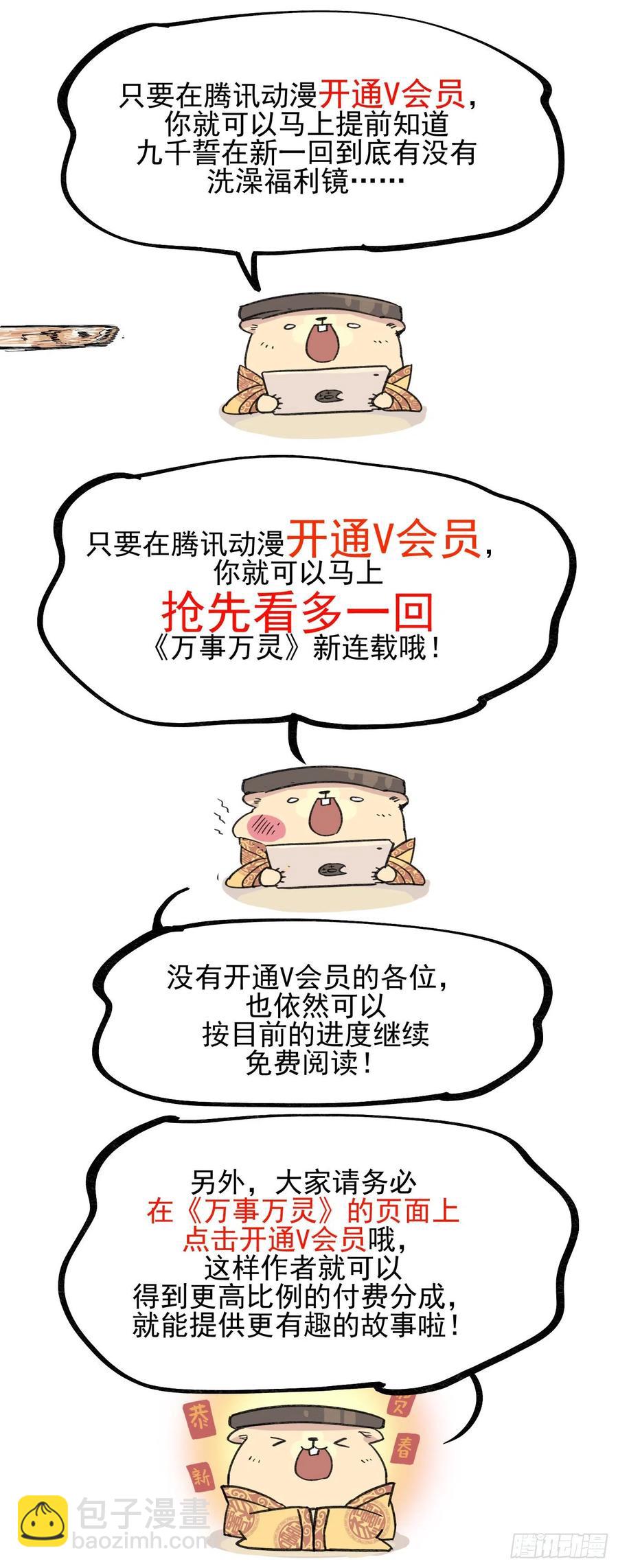 🍟万事万灵 清明之章06 第26页