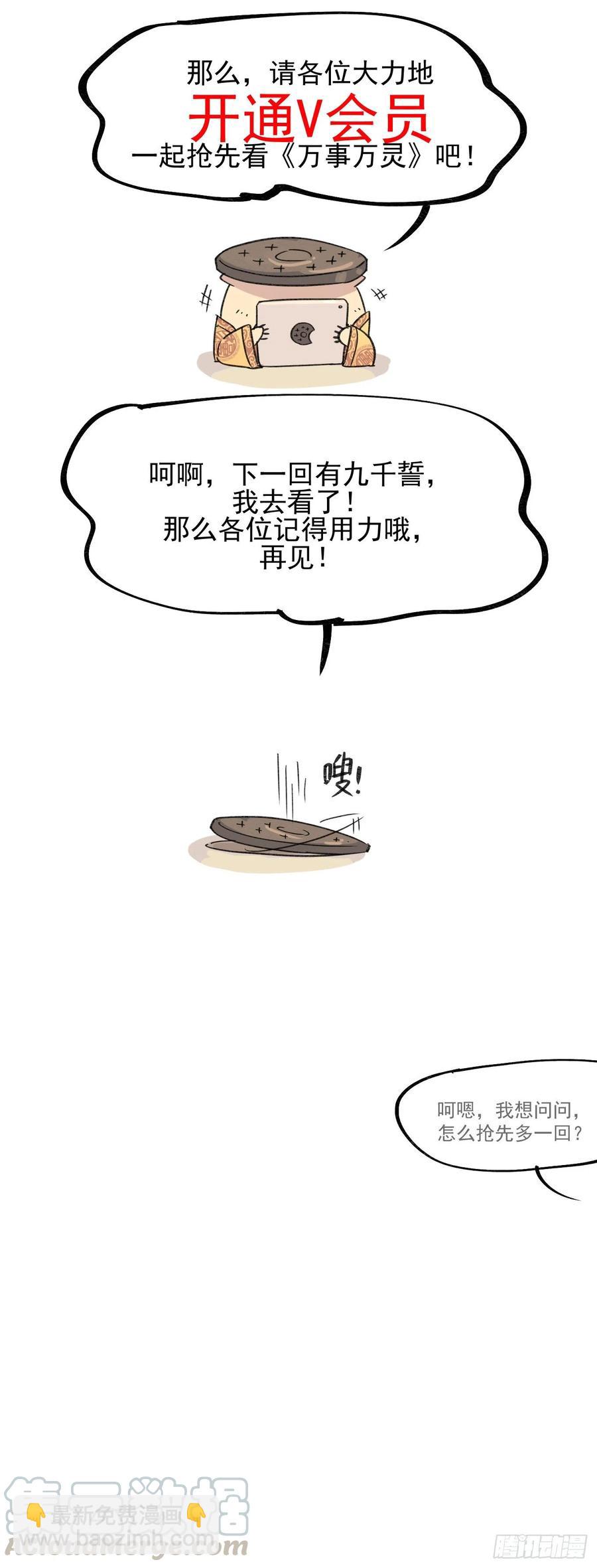 🍟万事万灵 清明之章06 第27页