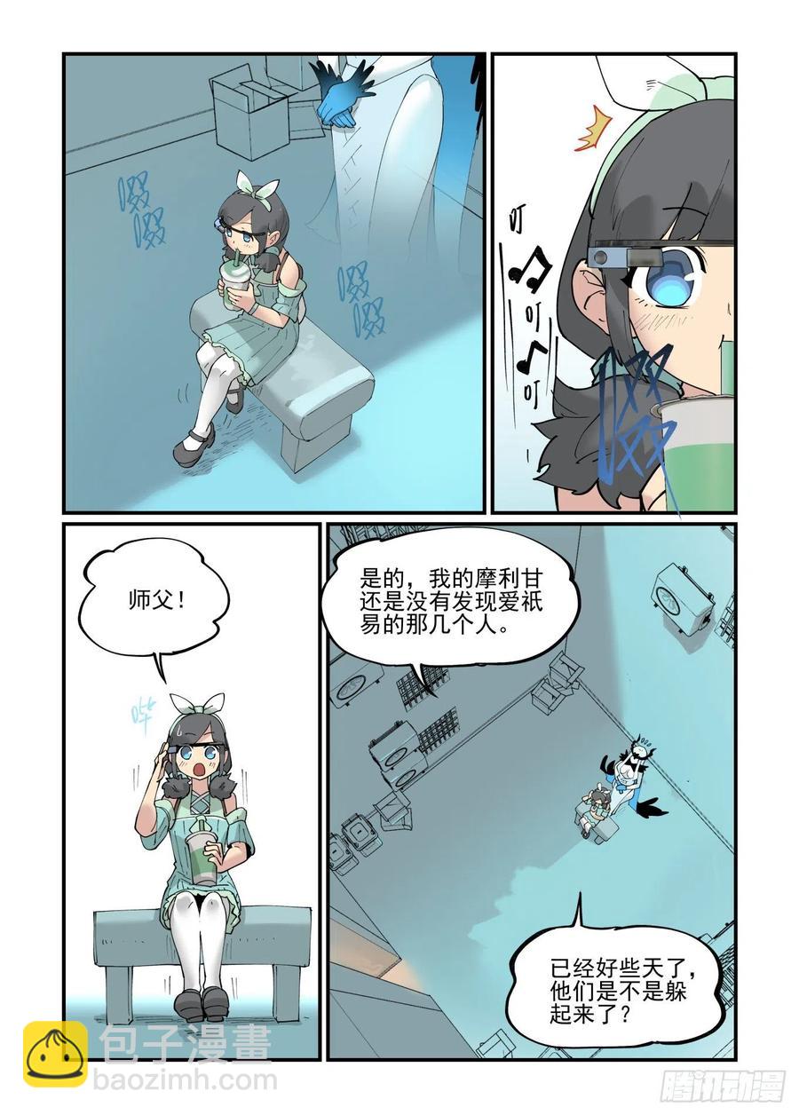 🍟万事万灵 清明之章06 第8页