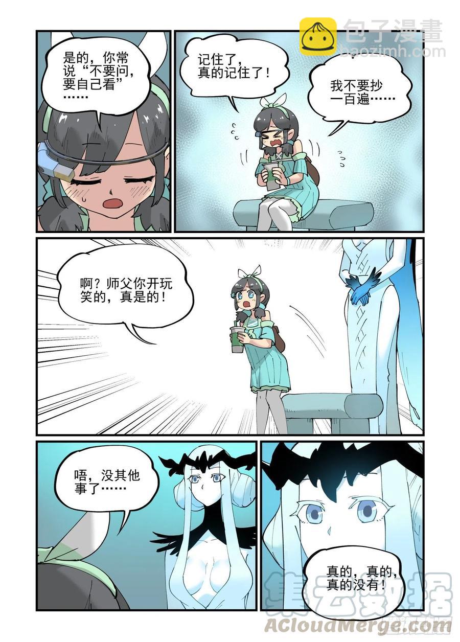 🍟万事万灵 清明之章06 第9页