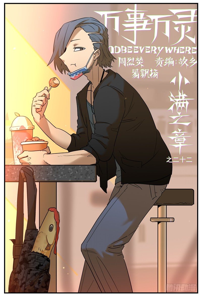 🍟万事万灵 强制显灵 第1页