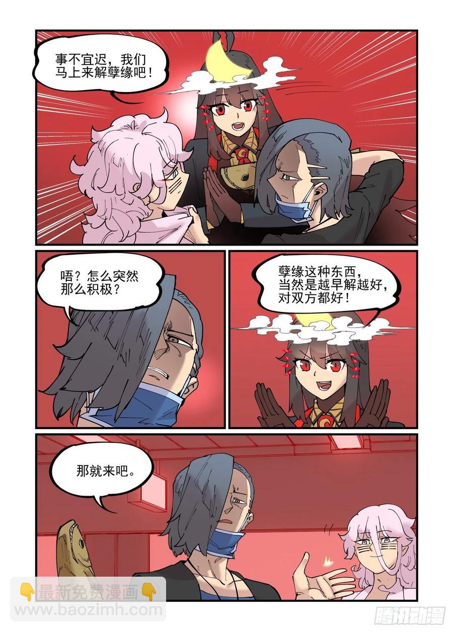 🍟万事万灵 清明之章08 第10页