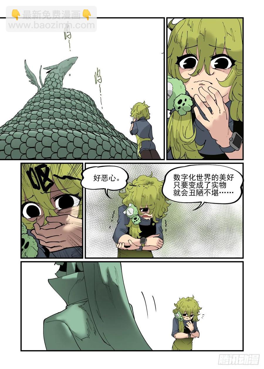 🍟万事万灵 清明之章08 第18页