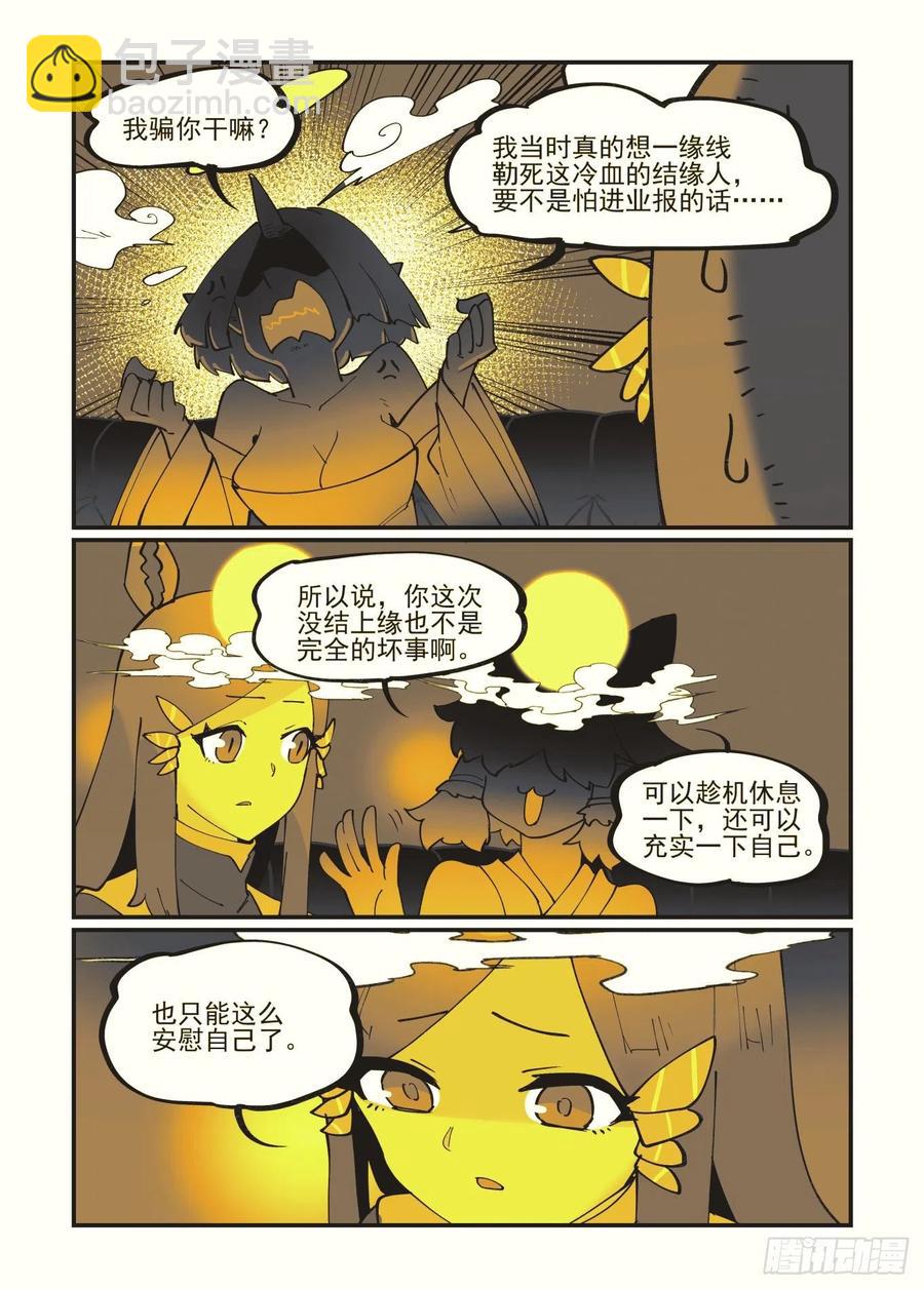 🍟万事万灵 清明之章08 第2页