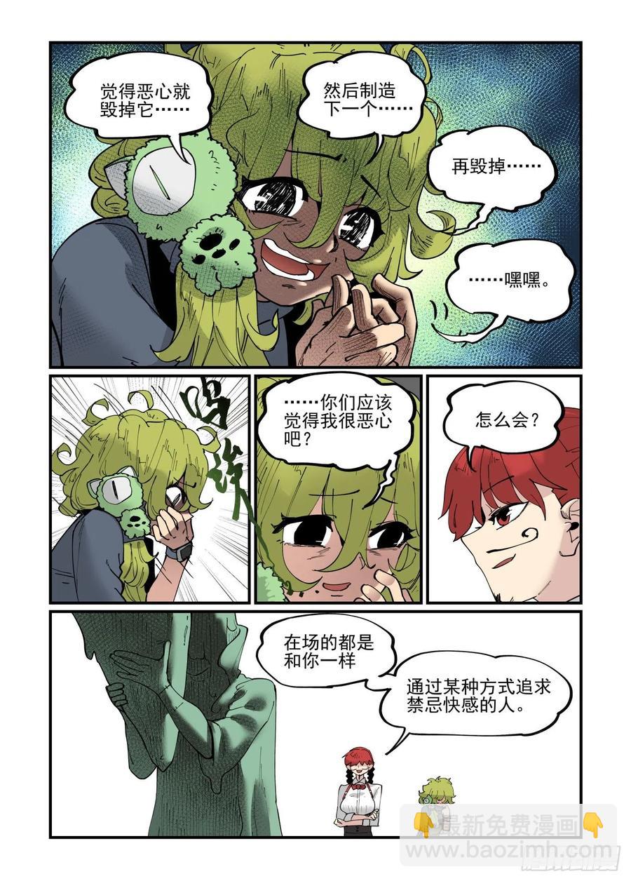 🍟万事万灵 清明之章08 第20页