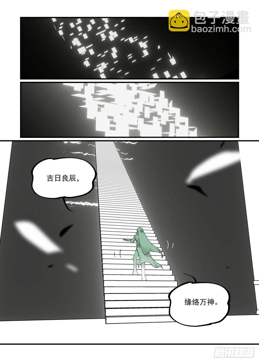 🍟万事万灵 清明之章08 第24页