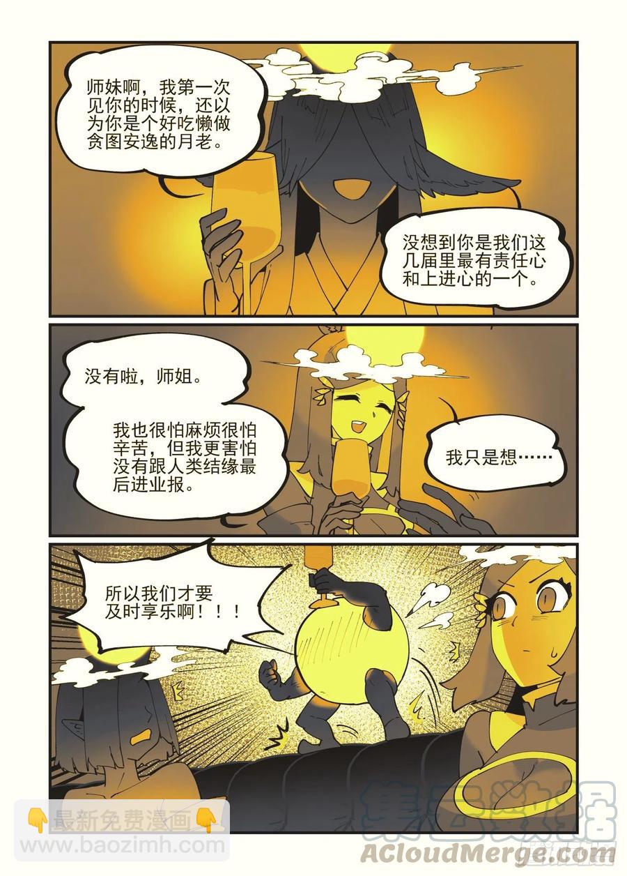 🍟万事万灵 清明之章08 第3页