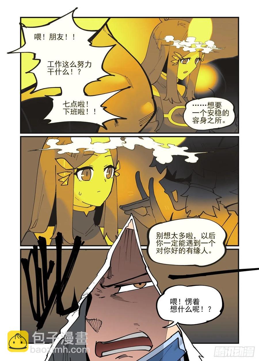 🍟万事万灵 清明之章08 第4页