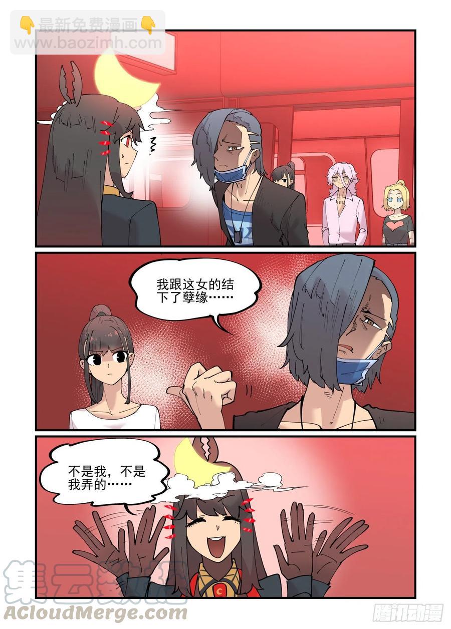 🍟万事万灵 清明之章08 第5页