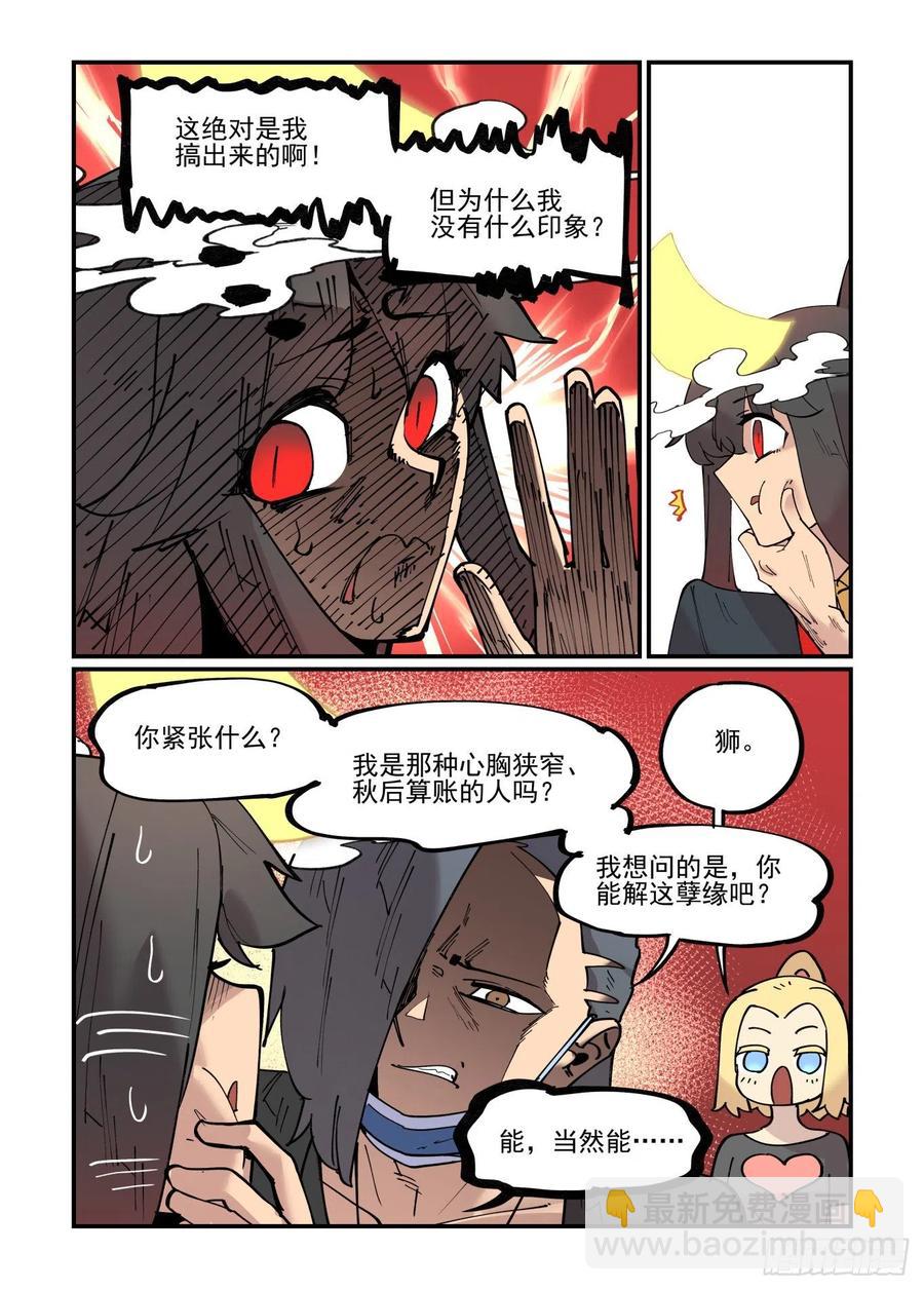 🍟万事万灵 清明之章08 第6页