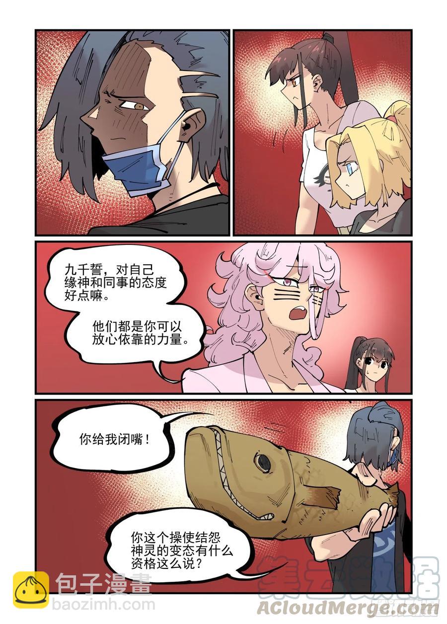 🍟万事万灵 清明之章08 第7页