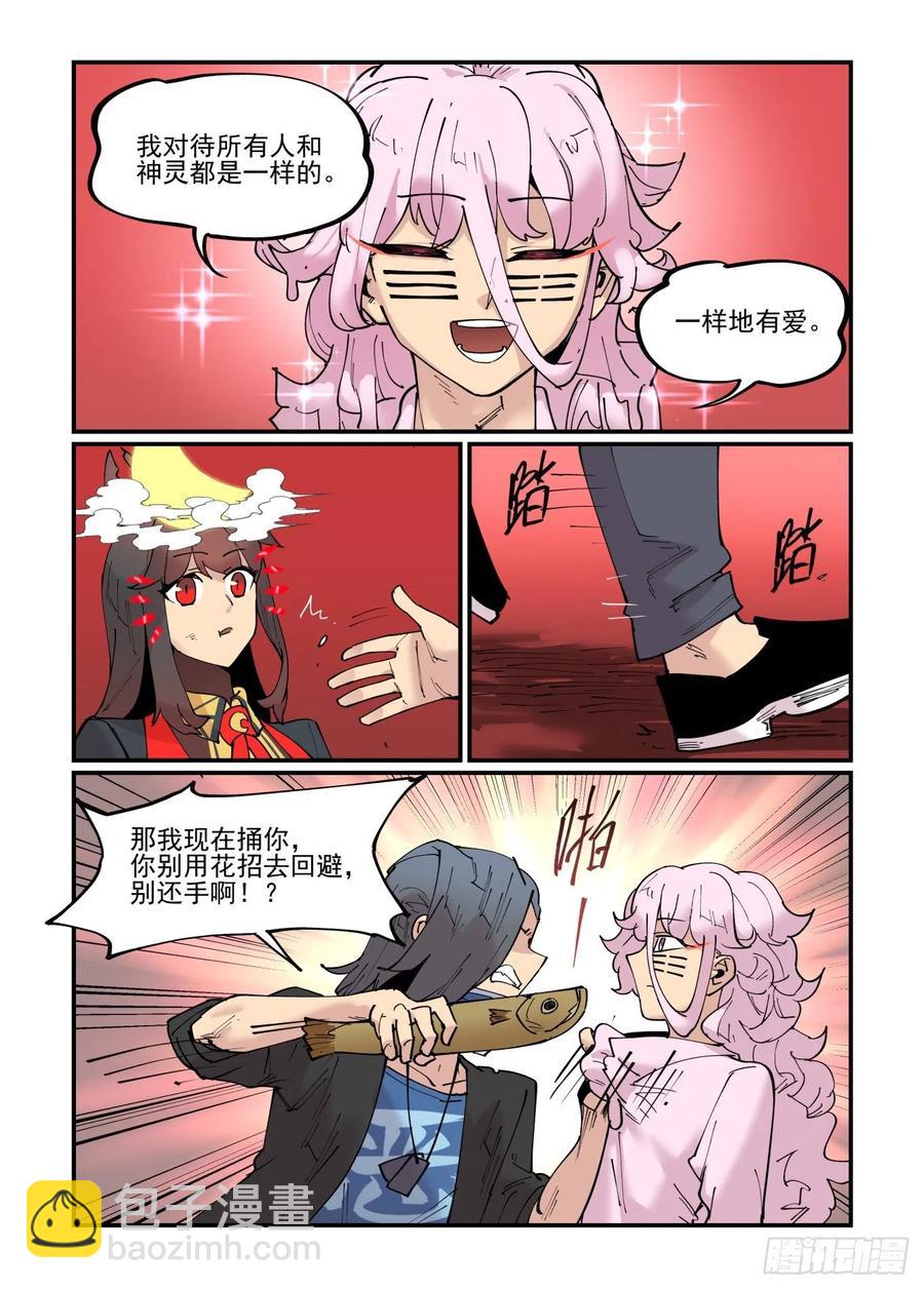 🍟万事万灵 清明之章08 第8页