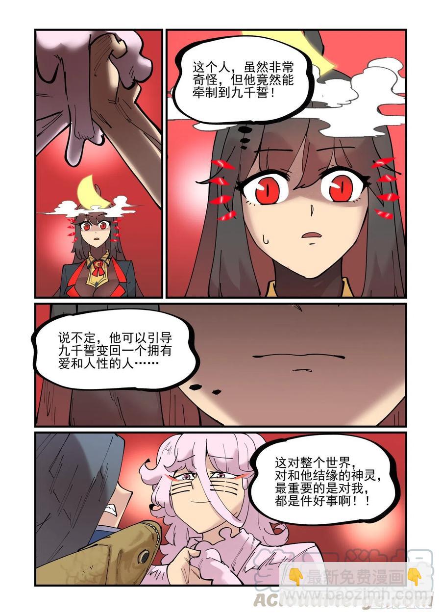 🍟万事万灵 清明之章08 第9页