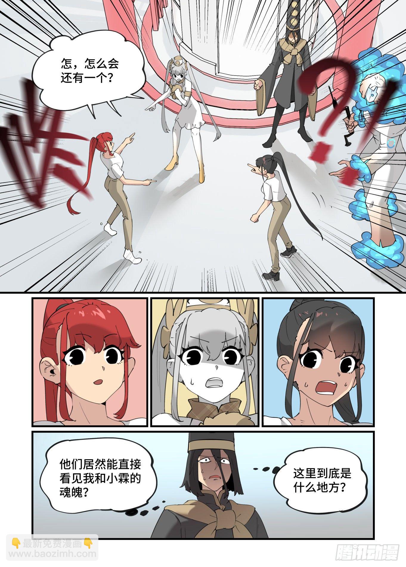 🍟万事万灵 谷雨之章26 第11页