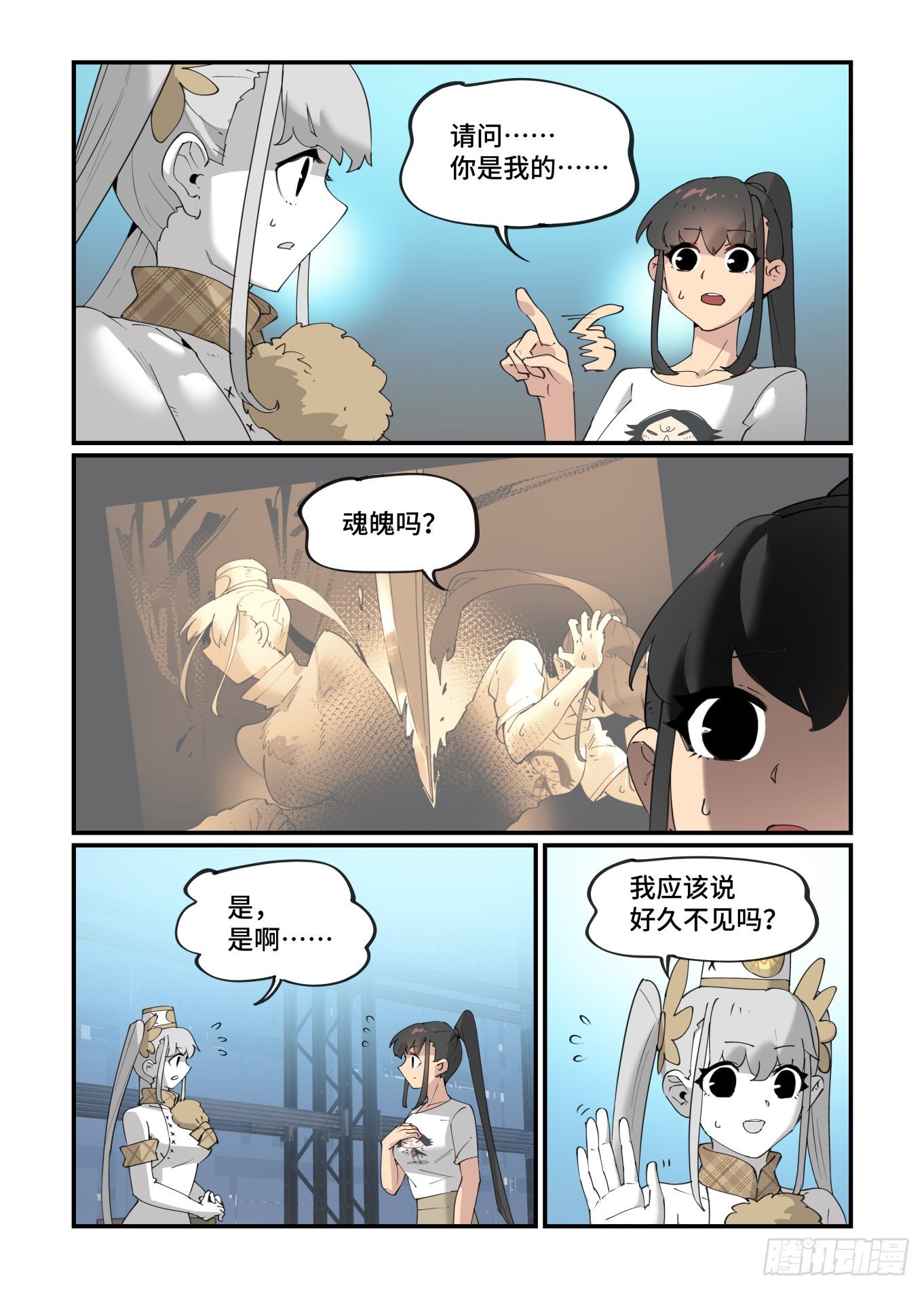 🍟万事万灵 谷雨之章26 第12页