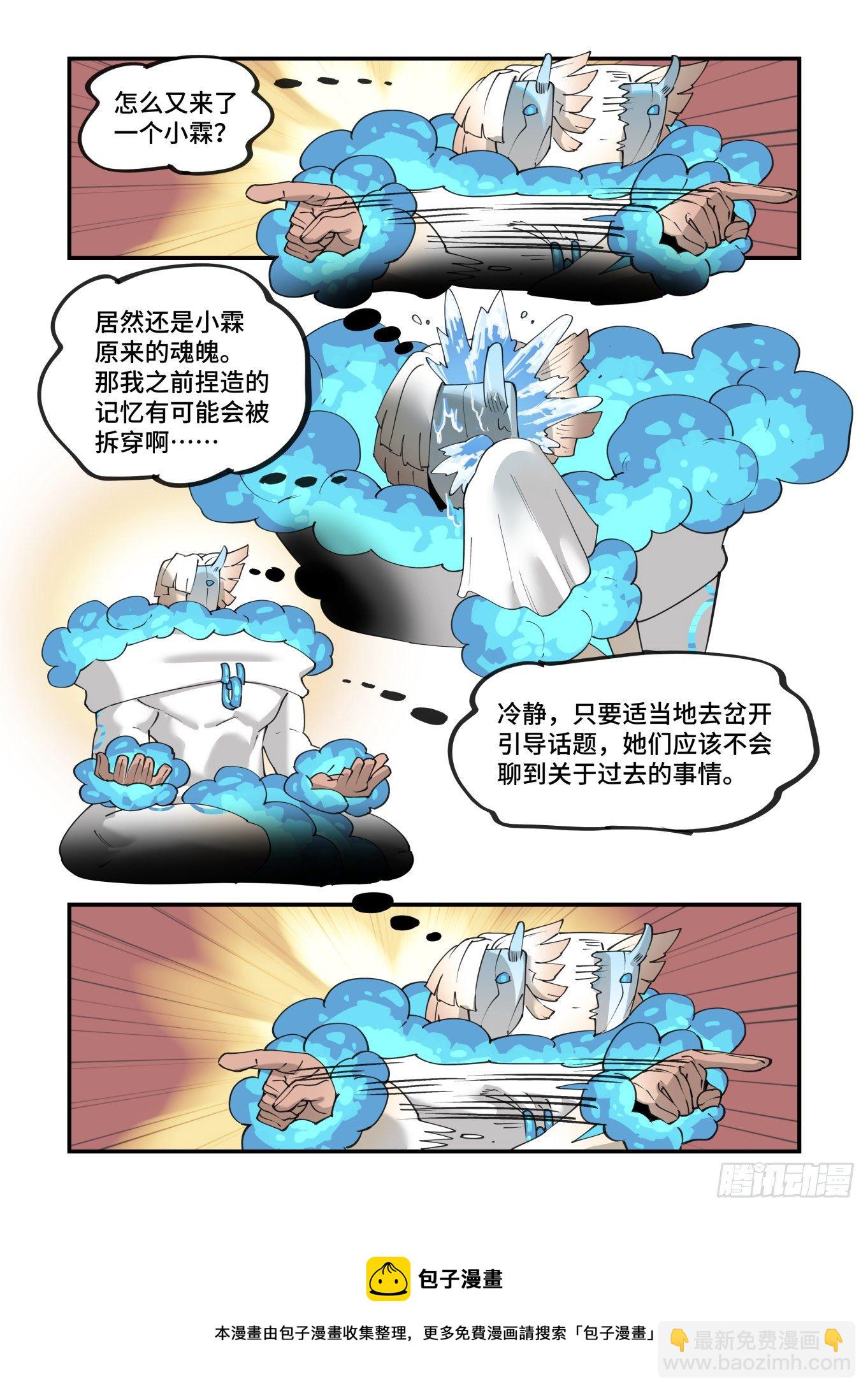 🍟万事万灵 谷雨之章26 第13页