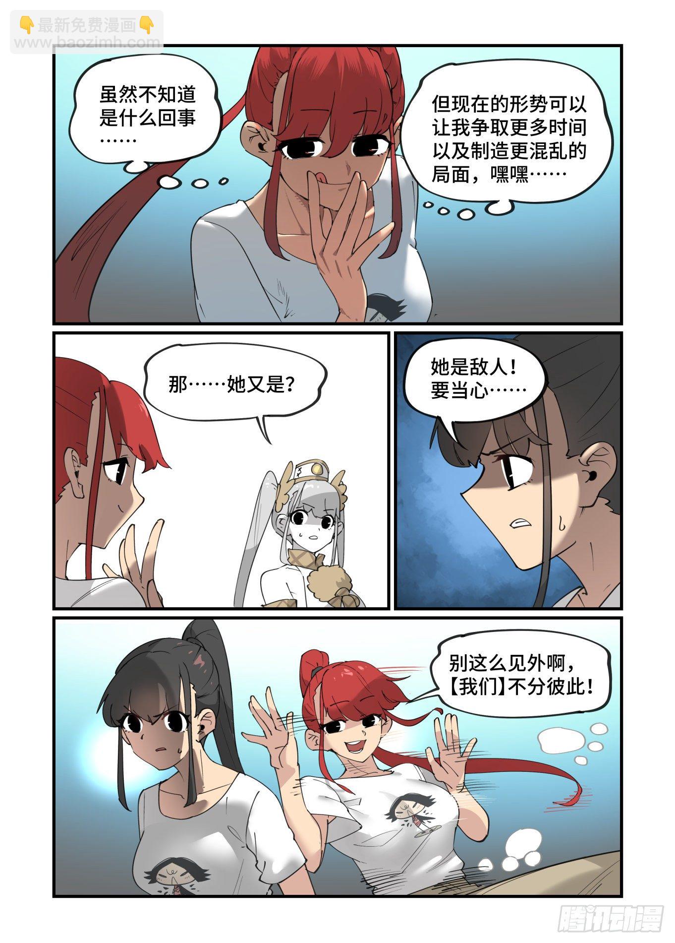 🍟万事万灵 谷雨之章26 第14页