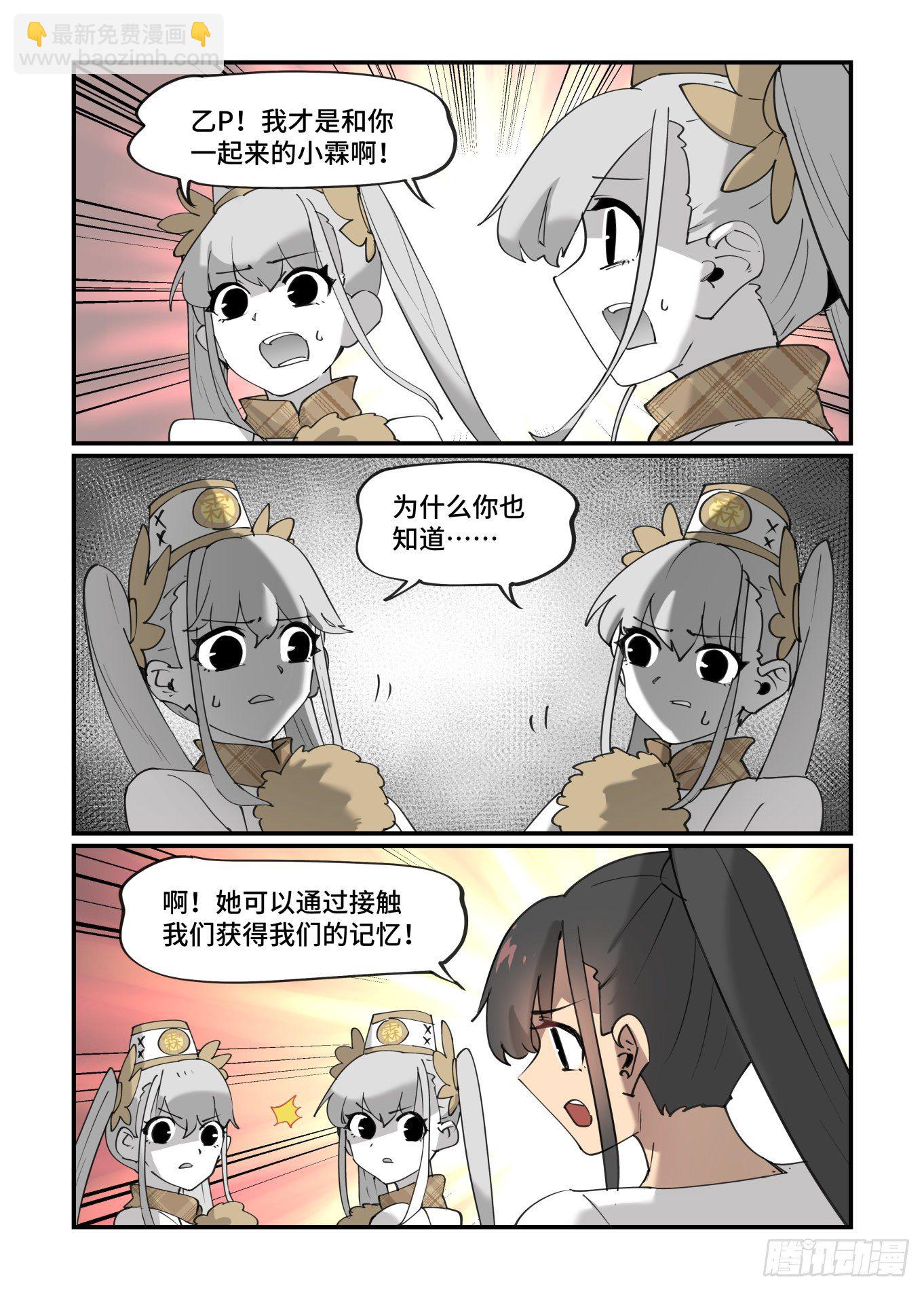 🍟万事万灵 谷雨之章26 第18页