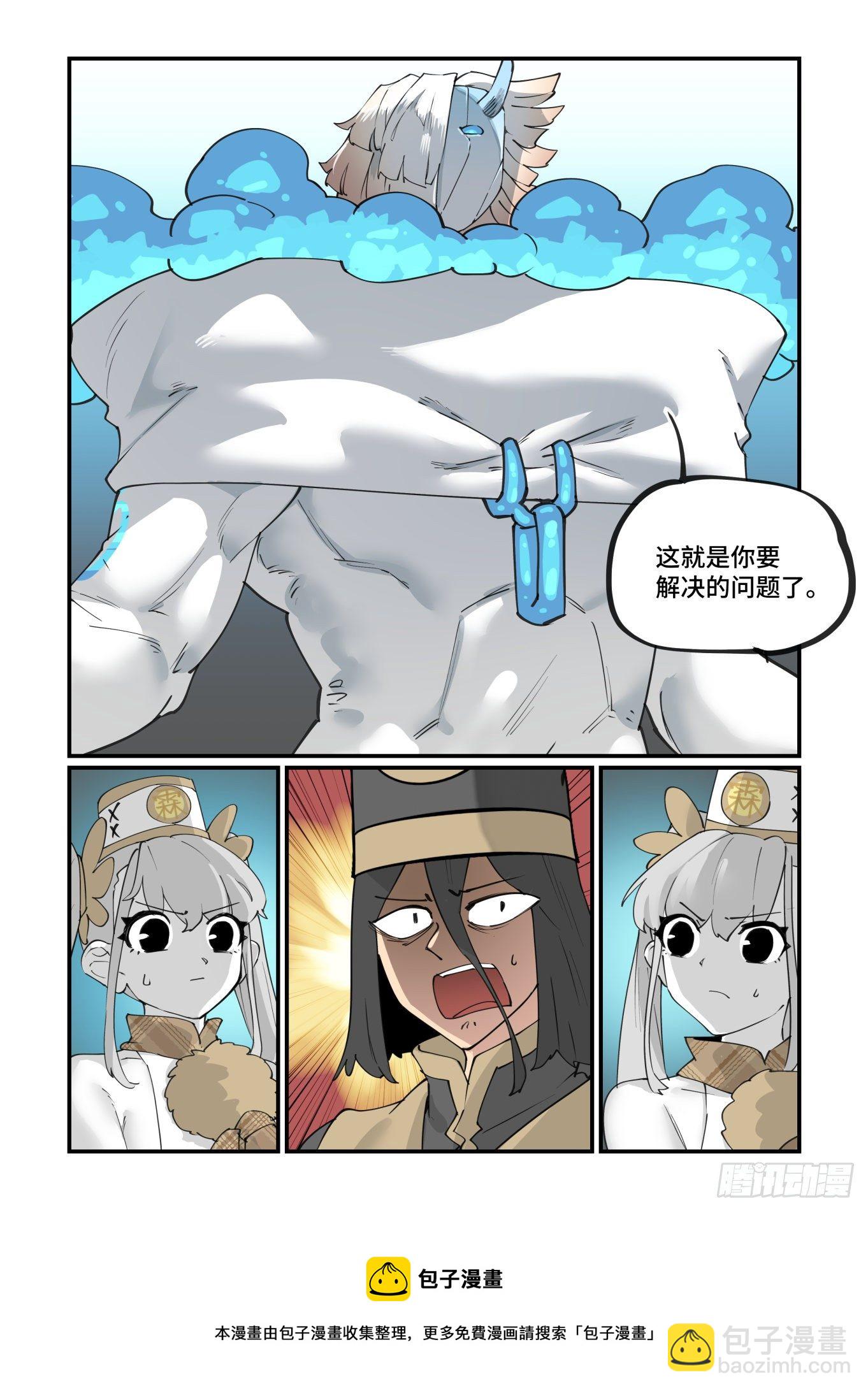 🍟万事万灵 谷雨之章26 第20页