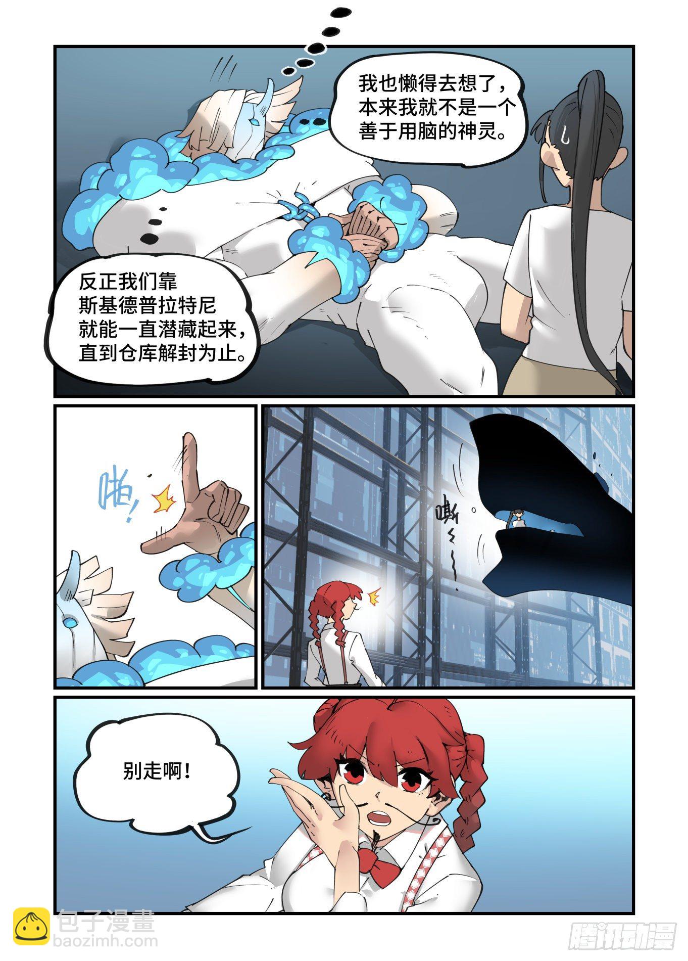 🍟万事万灵 谷雨之章26 第4页