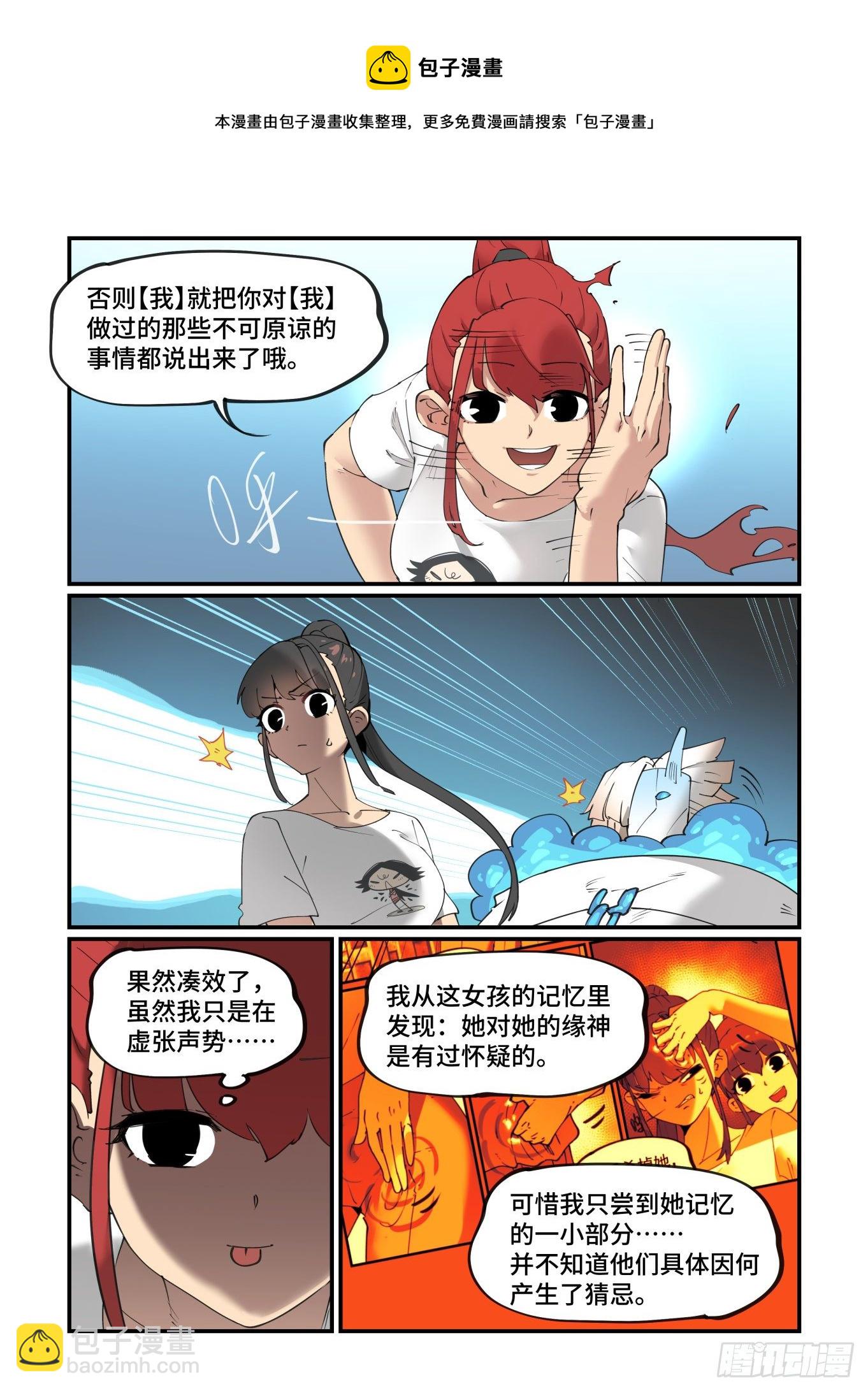 🍟万事万灵 谷雨之章26 第5页