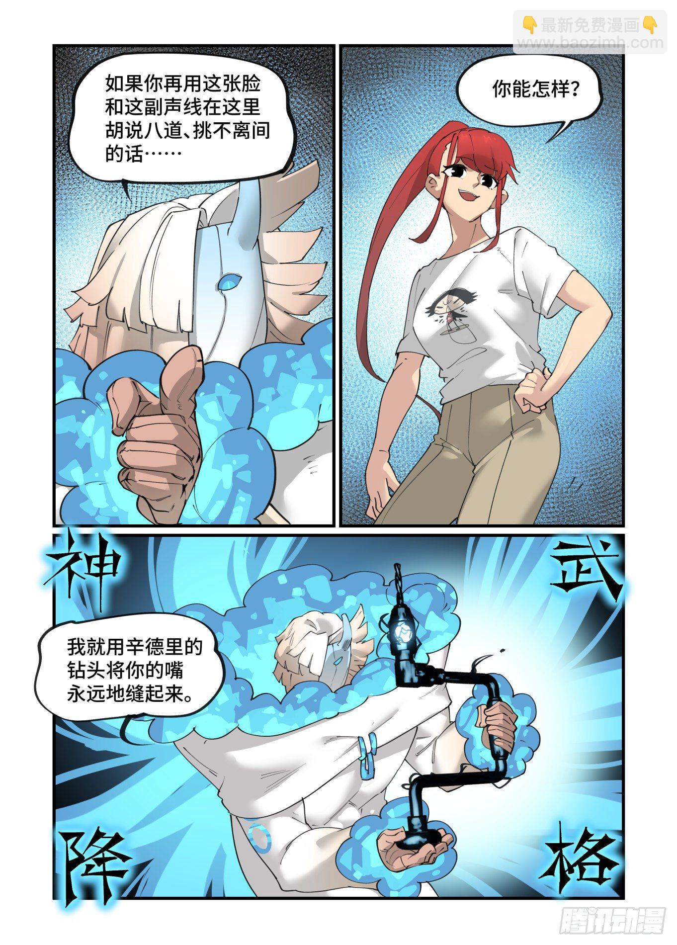 🍟万事万灵 谷雨之章26 第7页