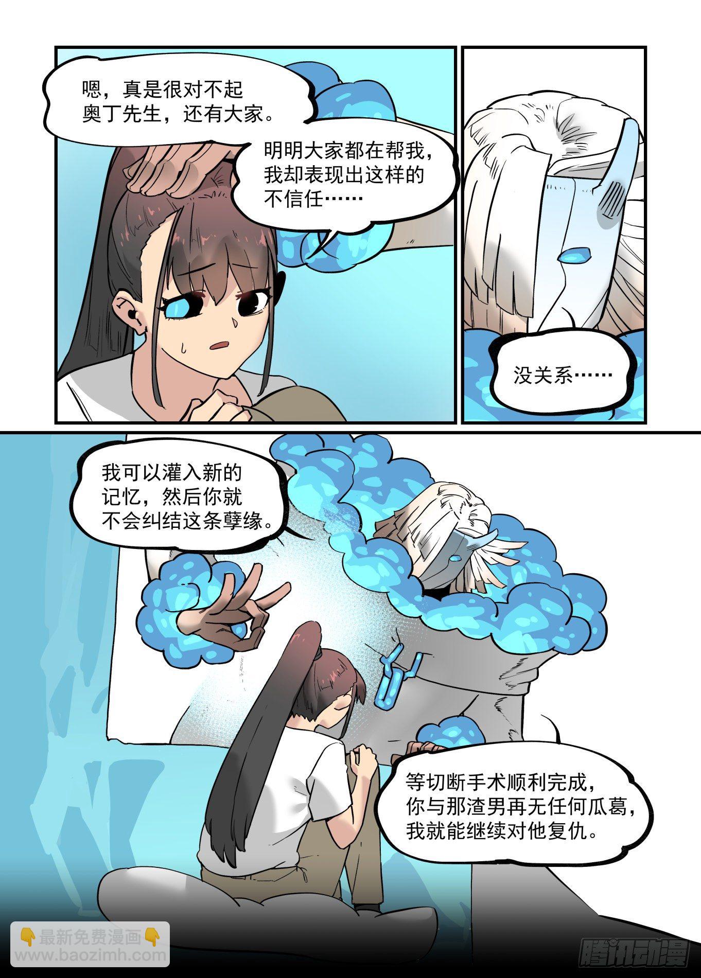 🍟万事万灵 清明之章10 第10页