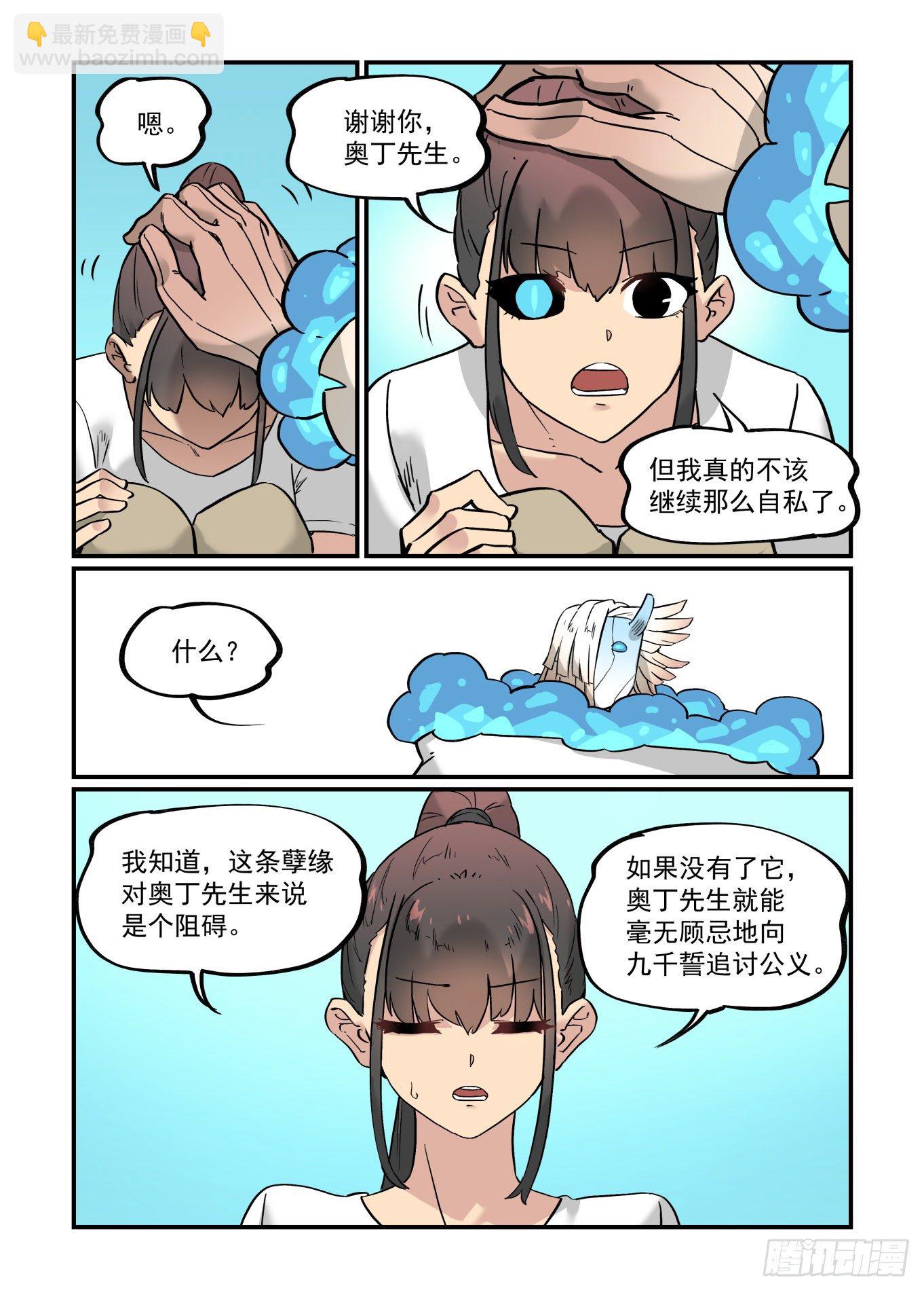 🍟万事万灵 清明之章10 第12页