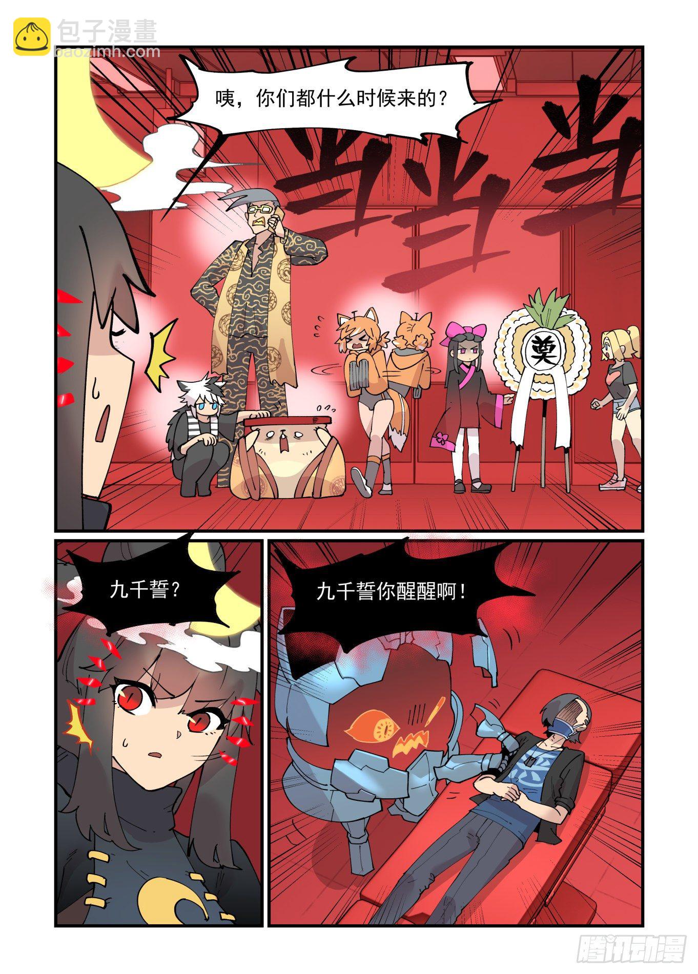🍟万事万灵 清明之章10 第18页