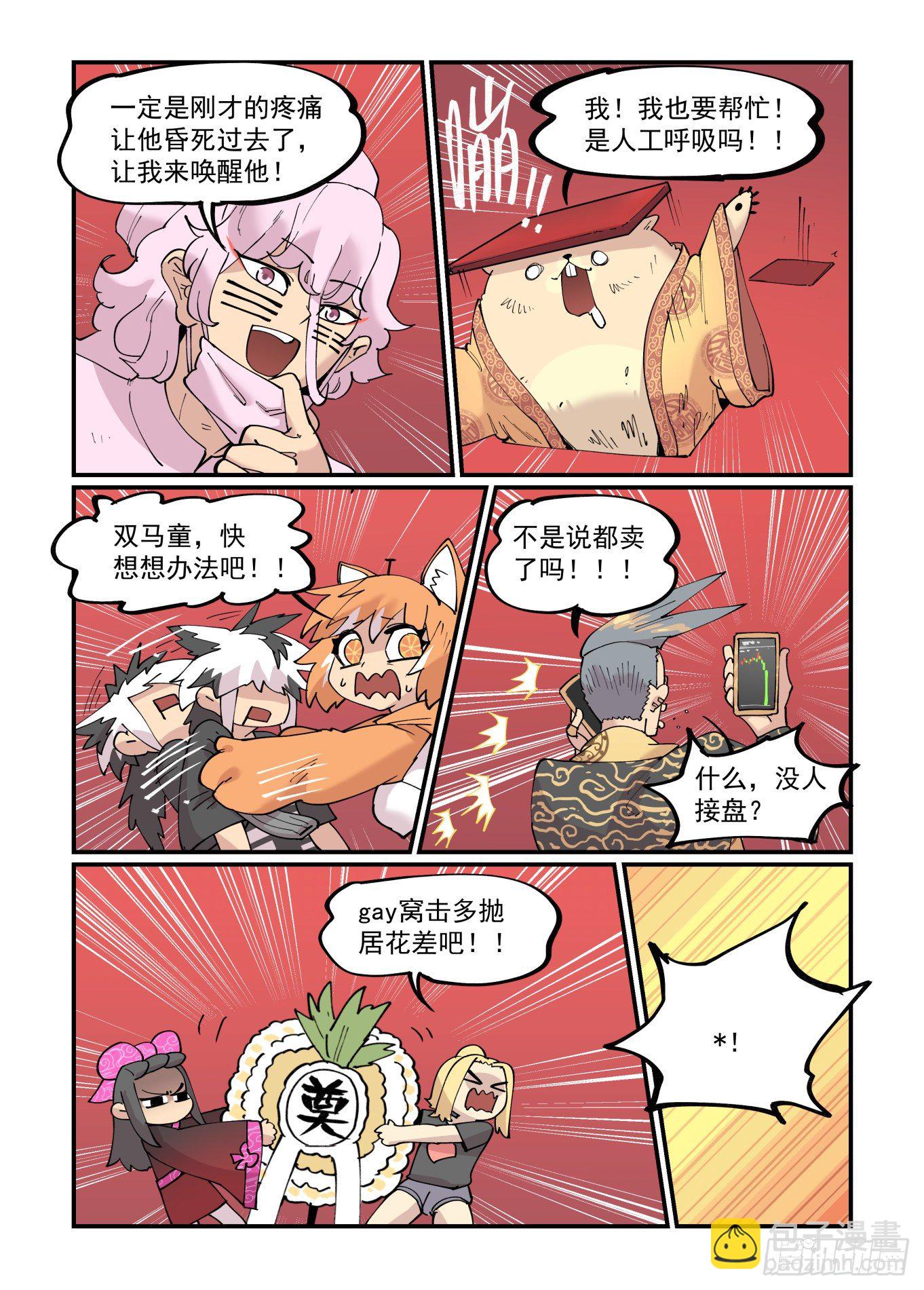 🍟万事万灵 清明之章10 第19页