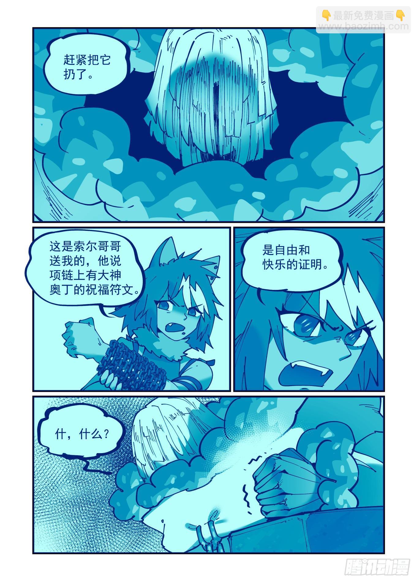 🍟万事万灵 清明之章10 第2页
