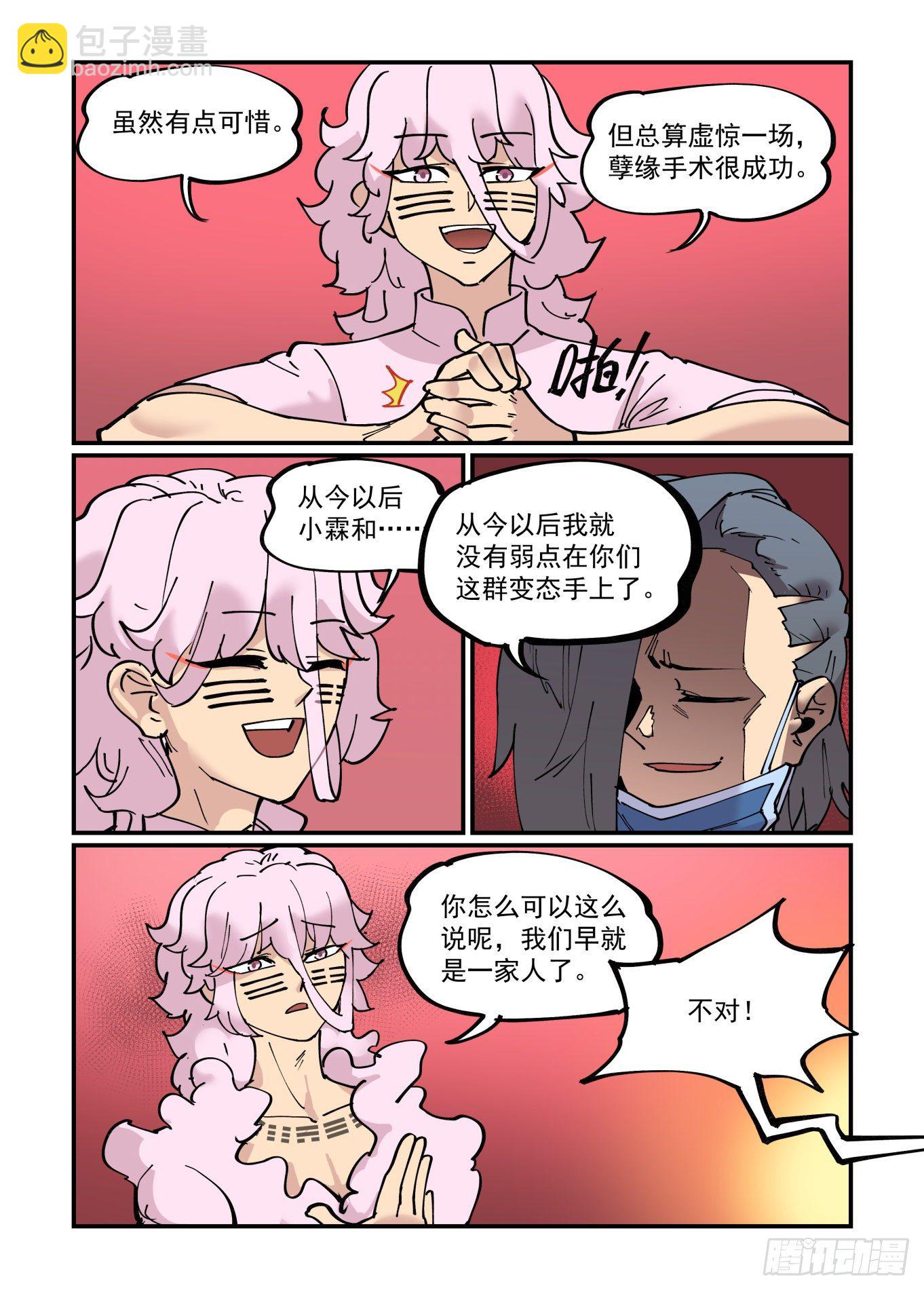 🍟万事万灵 清明之章10 第21页